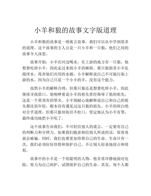 小羊和狼的故事文字版道理