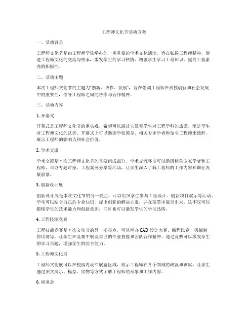 工程师文化节活动方案