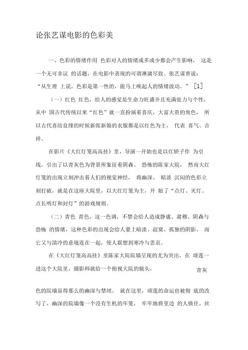 论张艺谋电影的色彩美