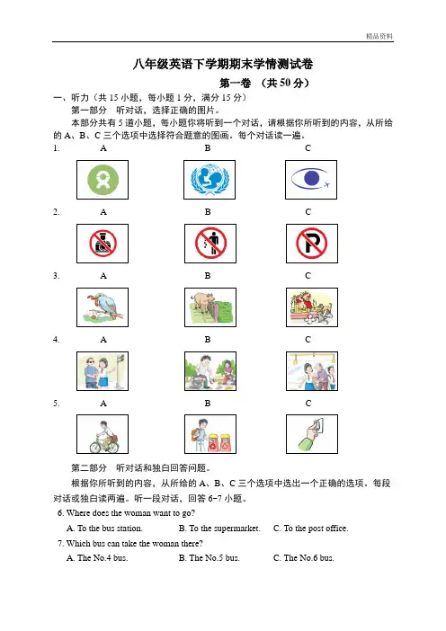 2020年牛津译林版八年级英语下学期期末学情测试卷(附答案)