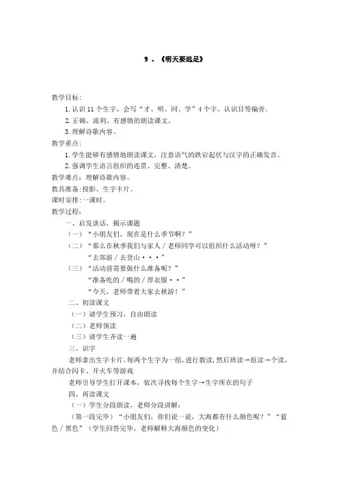 一年级语文上册第7单元备课