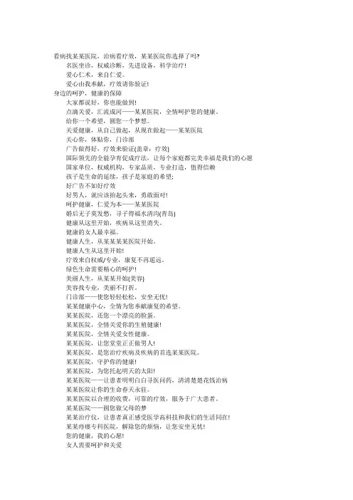 妇科男科广告词