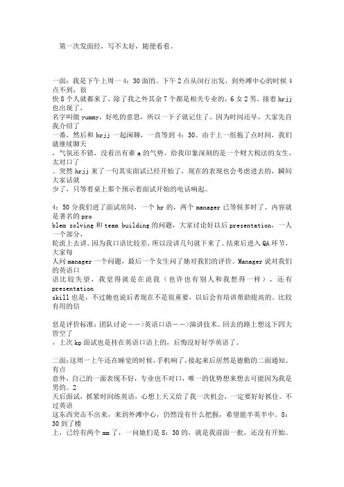 德勤面经