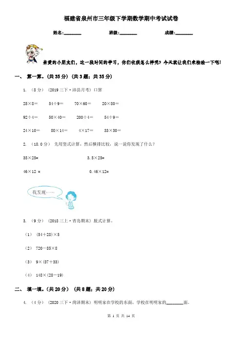 福建省泉州市三年级 下学期数学期中考试试卷