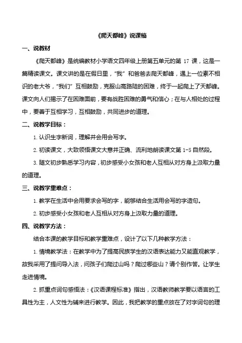 爬天都峰说课稿 3