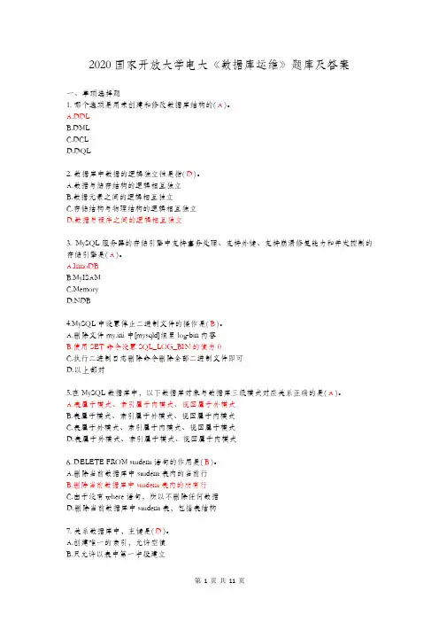 2020国家开放大学电大《数据库运维》形考网考考试题库(含答案)