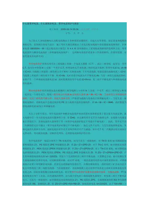 零序电流