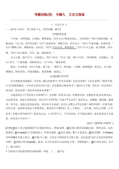 北京专版中考语文复习总结方案 考题训练四专题九 文言文阅读.docx
