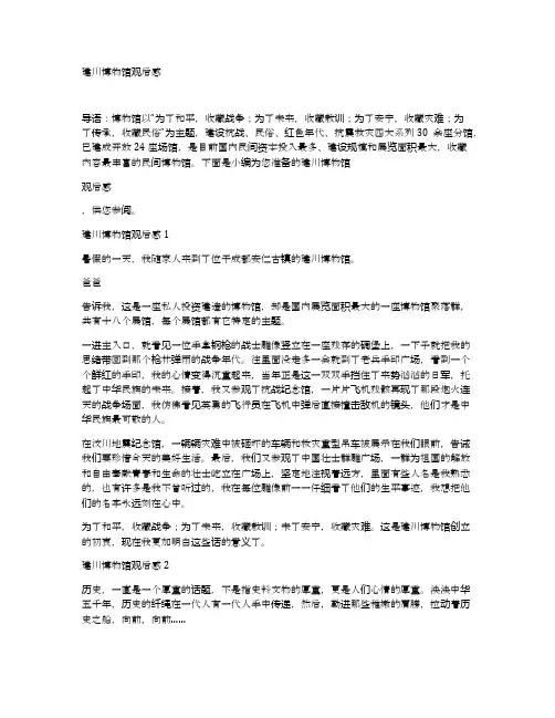 建川博物馆观后感