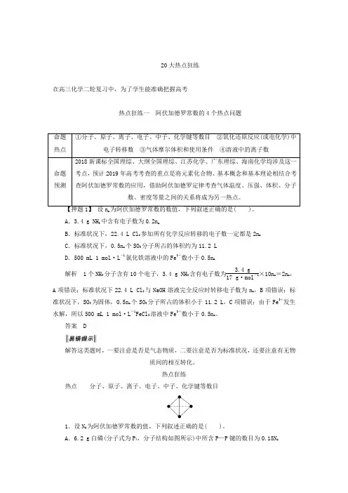 高三化学二轮专题复习：抢分必做20大热点狂练(83页,含解析)