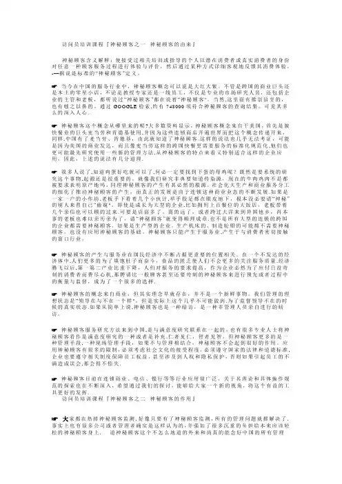 神秘顾客培训