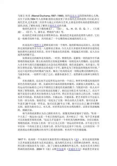 马塞尔·杜尚