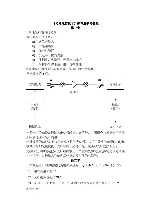 光纤通信-练习题答案