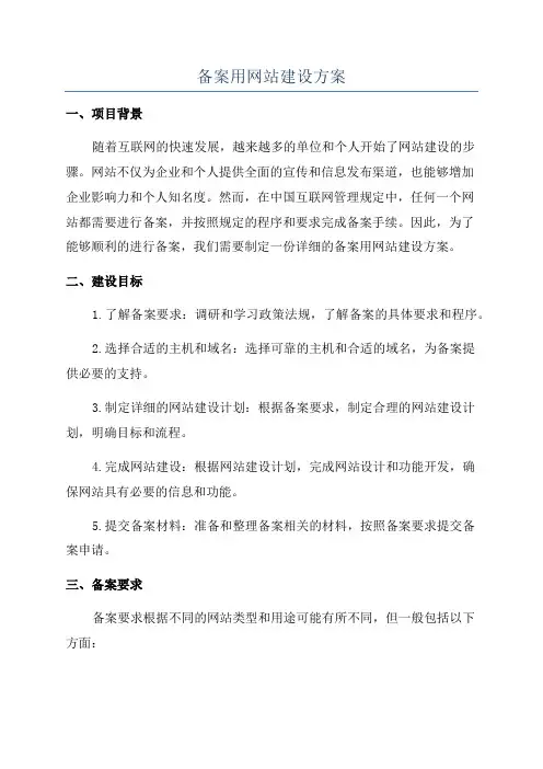 备案用网站建设方案
