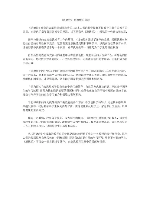 《道德经》对教师的启示