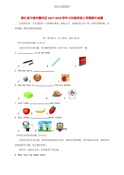 精选2017-2018学年七年级英语上学期期中试题人教新目标版(1)