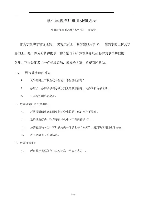 学生学籍照片批量处理方法