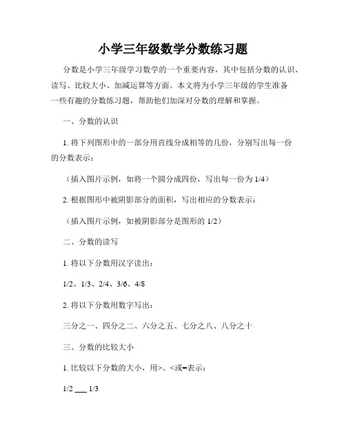小学三年级数学分数练习题