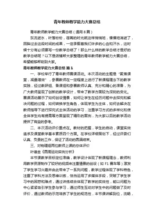 青年教师教学能力大赛总结