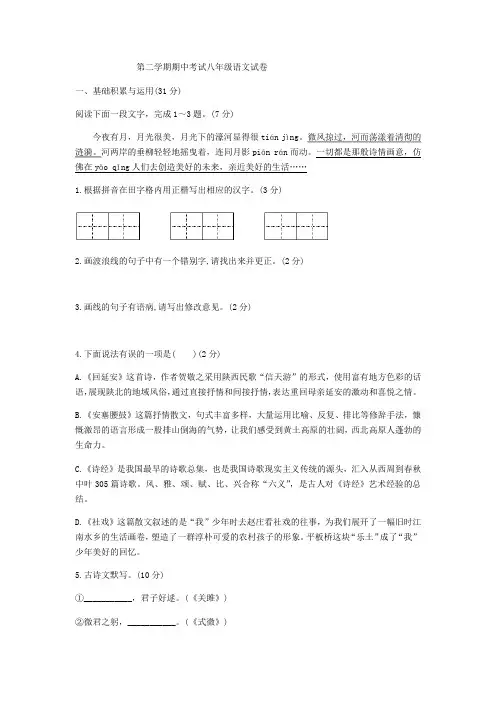 最新2019-2020学年江苏省八年级下期中考试语文试题