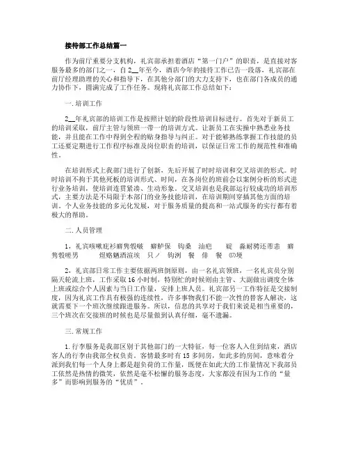 接待部工作总结5篇精选