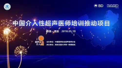 囊肿或脓肿的介入引流治疗PPT课件