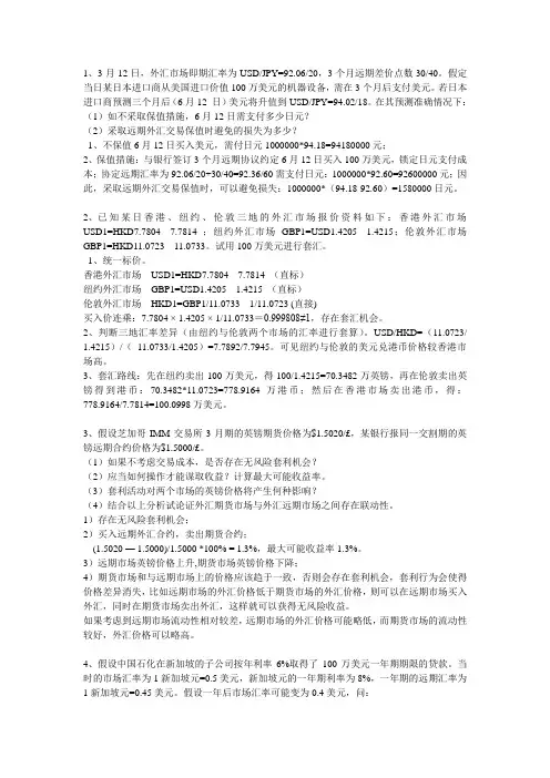 国际金融计算题