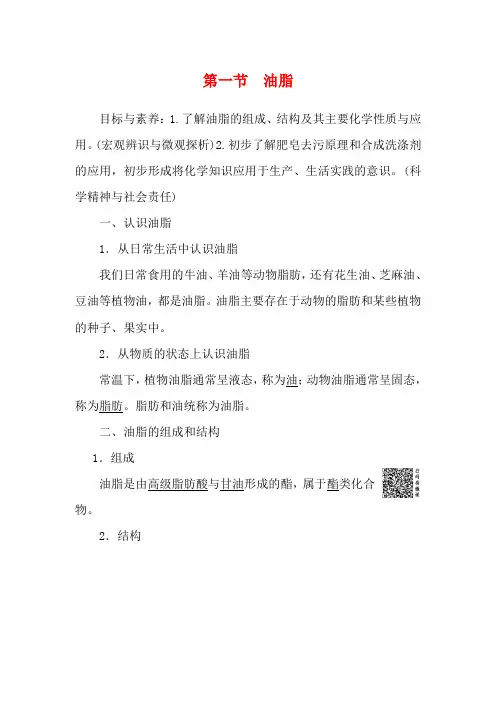 高中化学 第4章 第1节 油脂教案 新人教版选修5-新人教版高二选修5化学教案