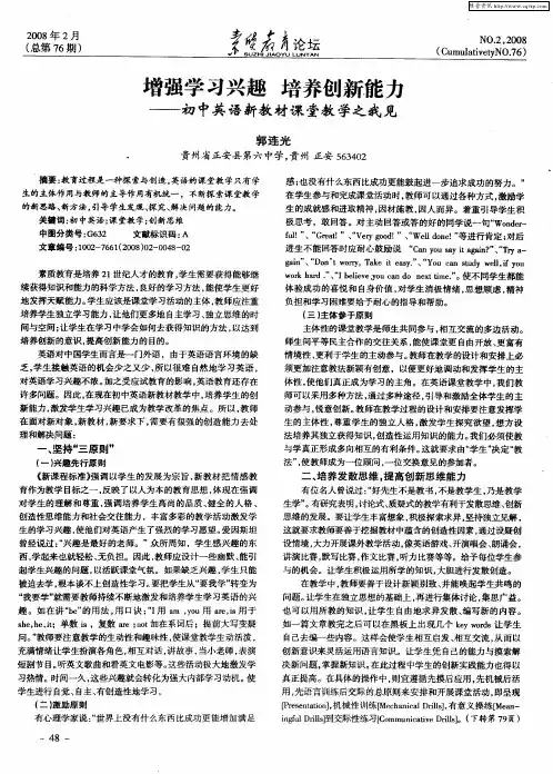 增强学习兴趣 培养创新能力——初中英语新教材课堂教学之我见