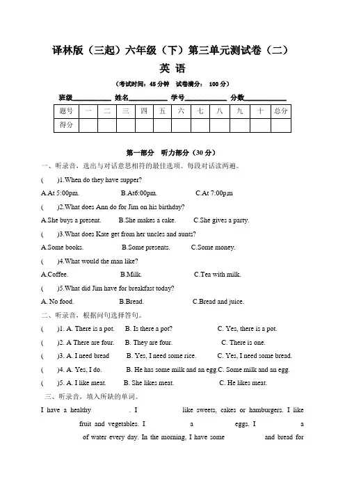 【单元卷】译林版(三起)小学六年级英语下册第三单元测试卷(二)(含听力材料及答案)