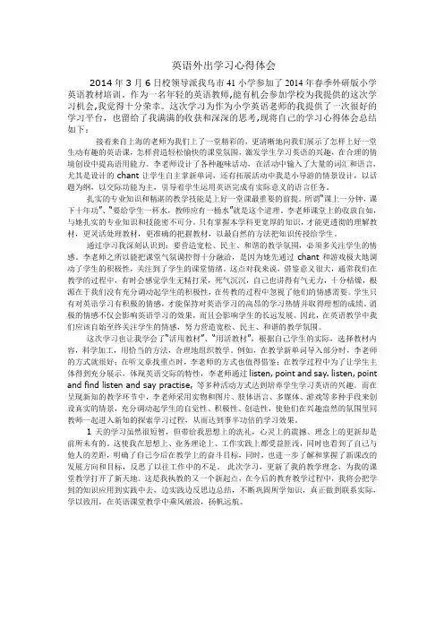 英语外出学习心得体会