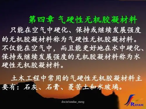 【大学课件】气硬性无机胶凝材料-PPT课件