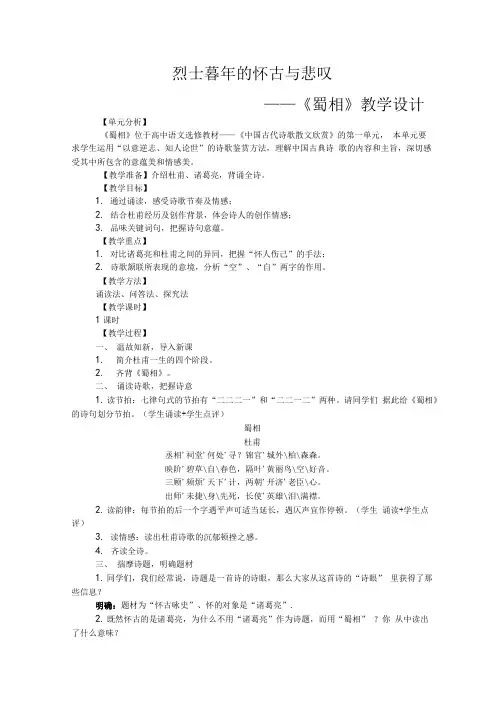 《蜀相》教学设计(实用).doc