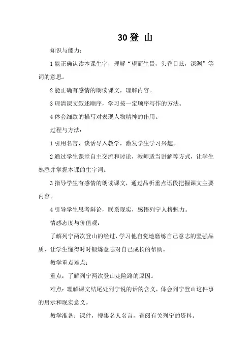 冀教版四年级语文上册全套教学设计