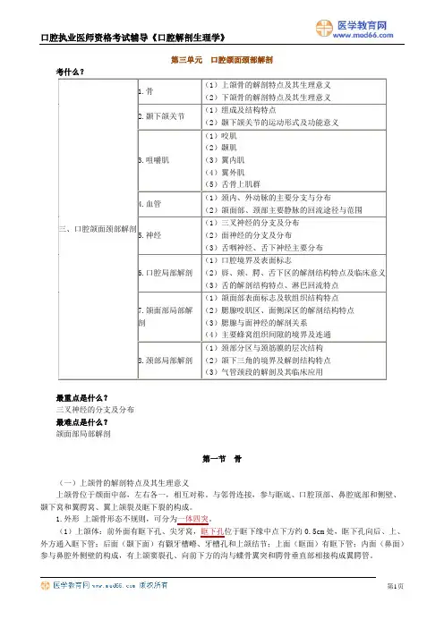 口腔执业医师复习重点~口腔解剖生理学3
