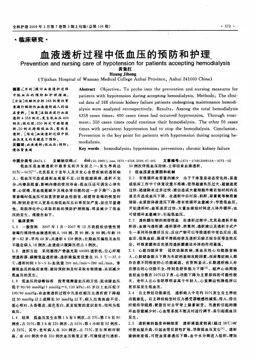 血液透析过程中低血压的预防和护理