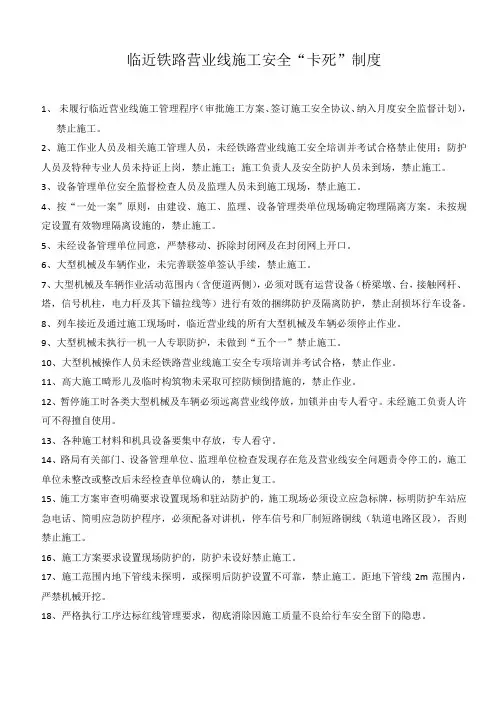 临近铁路营业线施工安全卡死制度