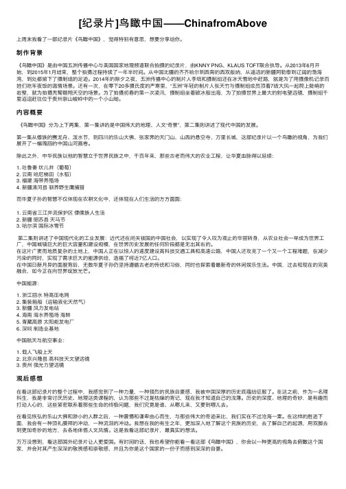 [纪录片]鸟瞰中国——ChinafromAbove
