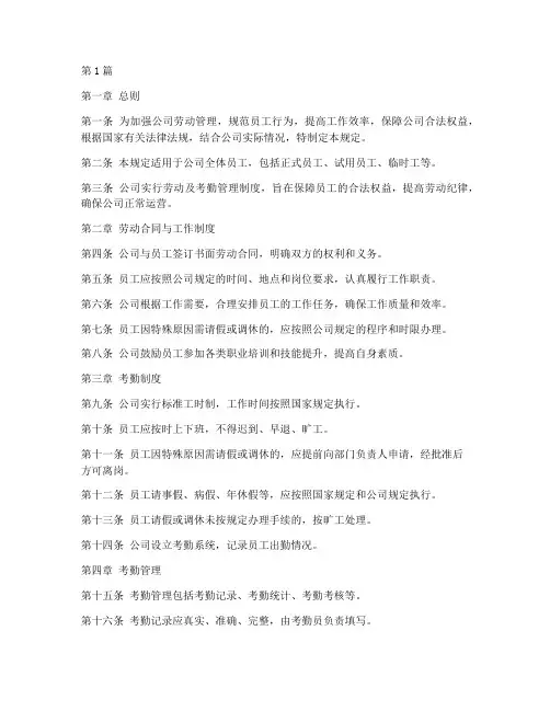劳动及考勤管理规定(3篇)