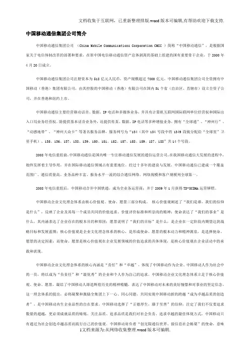 中国移动通信集团公司简介