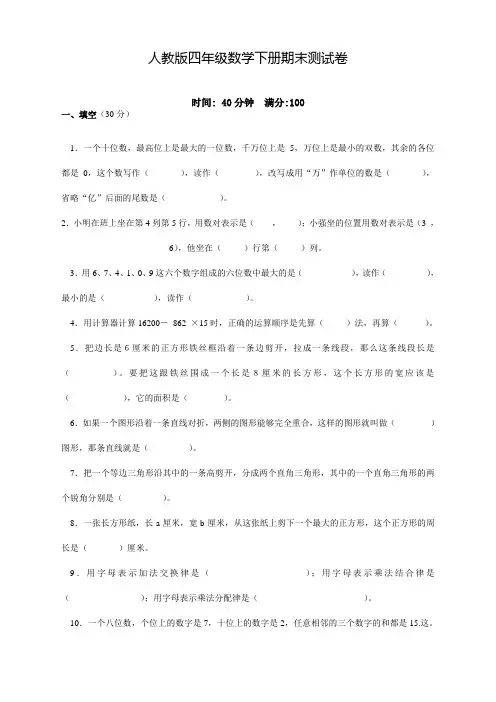 最新人教版四年级数学下册期末测试题(含答案)