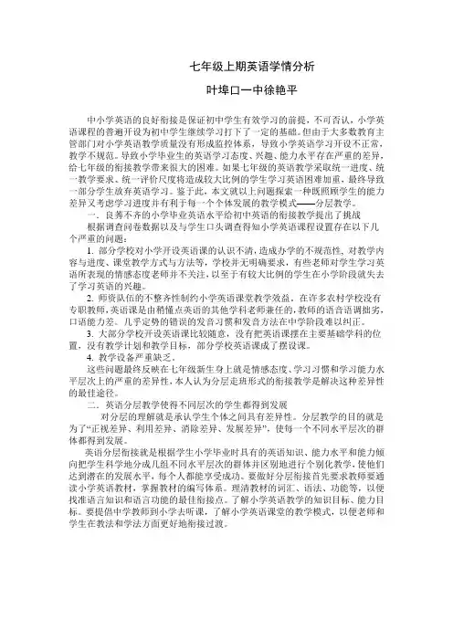 七年级上期英语学情分析
