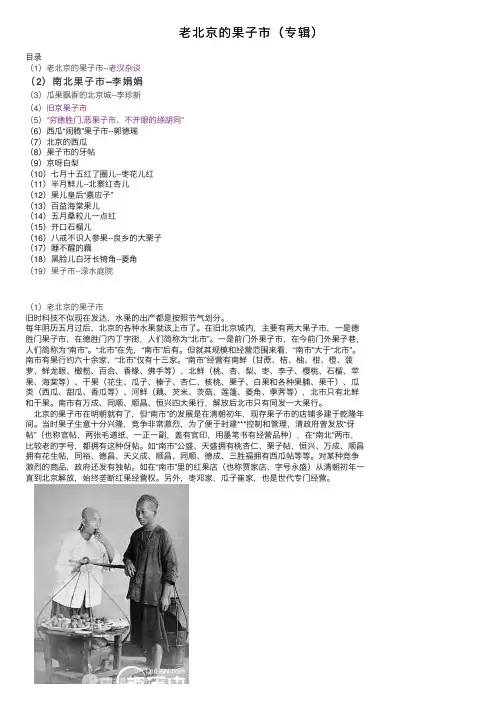 老北京的果子市（专辑）