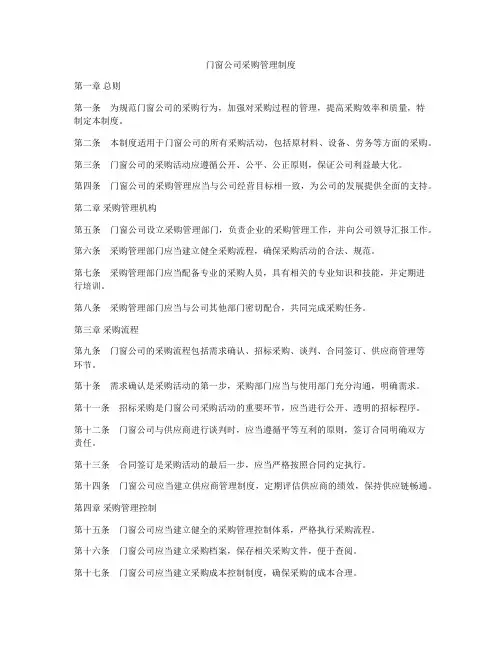 门窗公司采购管理制度