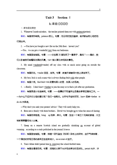 2019年苏教版英语必修三课后练：Unit 3 The Million Pound Ban Section 1 课后 Word版含答案