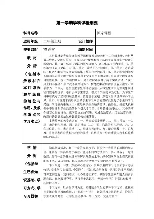 二年级数学上册课程纲要