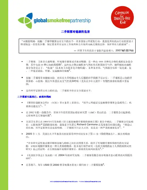 二手烟对健康的危害