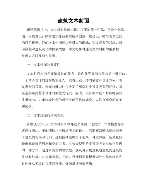 建筑文本封面