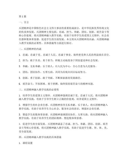兵团精神融入教学实践(3篇)