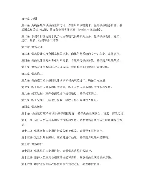 暖气供热规章制度